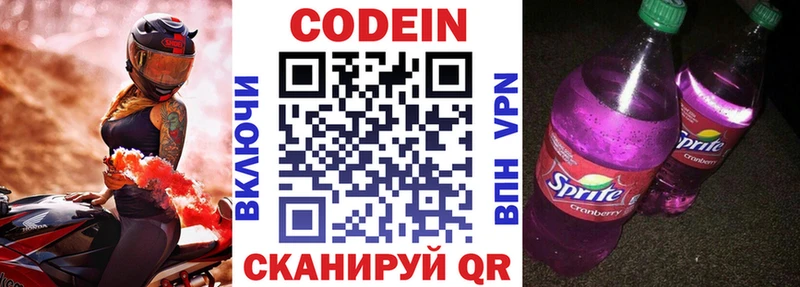 Купить где  Заринск  Codein напиток Lean (лин) 